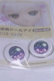 画像2: 22mm/アニメアイ/ドール用　アイ A-26-04-01-079-NY-ZA (2)