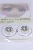 画像2: 22mm/アニメアイ/ドール用　アイ A-26-04-01-078-NY-ZA (2)