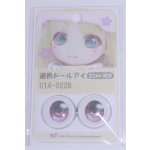 画像: 22mm/アニメアイ/ドール用　アイ A-26-04-01-050-NY-ZA