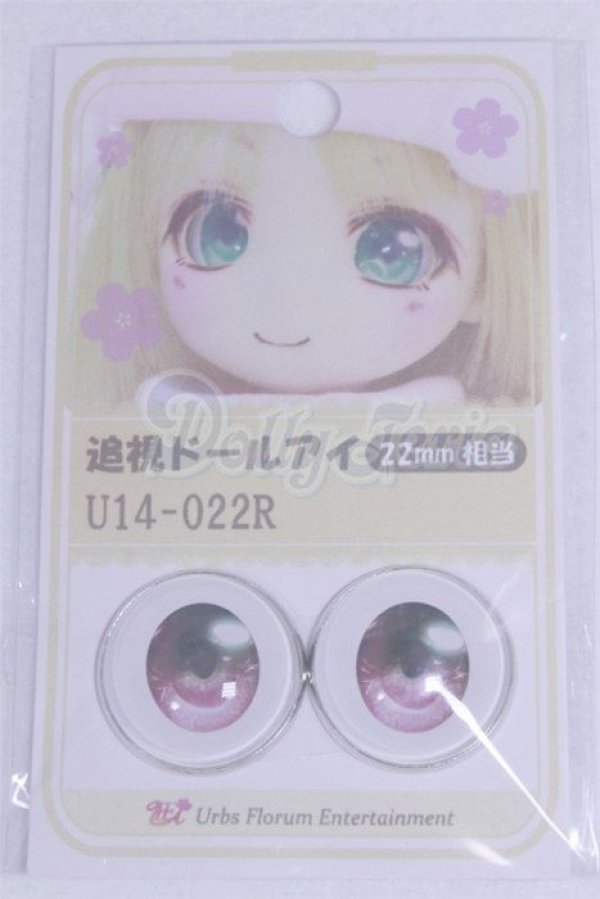 画像1: 22mm/アニメアイ/ドール用　アイ A-26-04-01-050-NY-ZA (1)