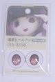 画像: 22mm/アニメアイ/ドール用　アイ A-26-04-01-058-NY-ZA