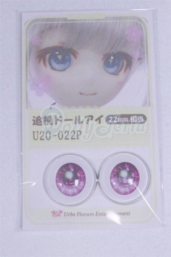 画像1: 22mm/アニメアイ/ドール用　アイ A-26-04-01-059-NY-ZA (1)