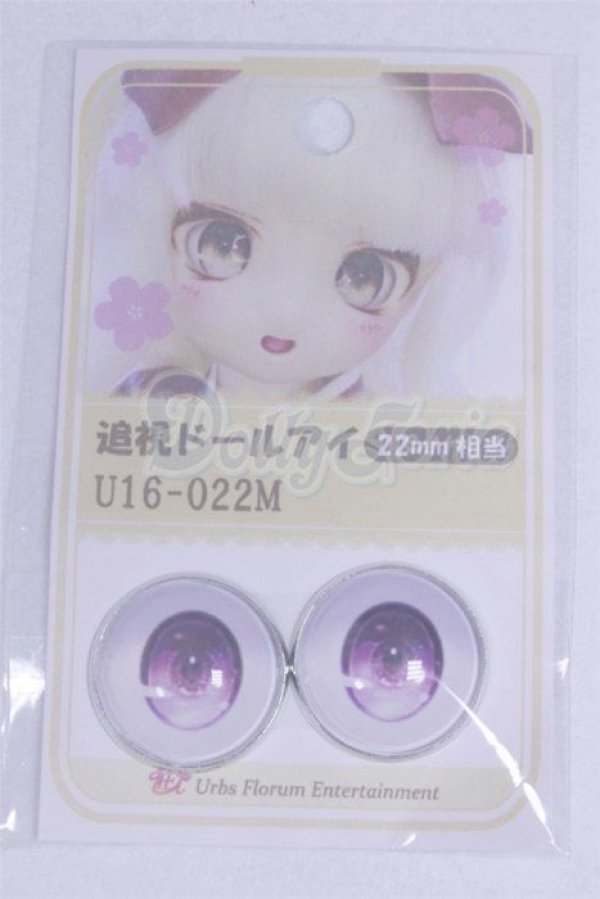 画像1: 22mm/アニメアイ/ドール用　アイ A-26-04-01-055-NY-ZA (1)