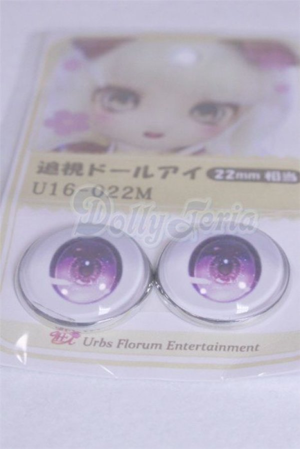 画像2: 22mm/アニメアイ/ドール用　アイ A-26-04-01-055-NY-ZA (2)