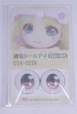 画像1: 22mm/アニメアイ/ドール用　アイ A-26-04-01-056-NY-ZA (1)
