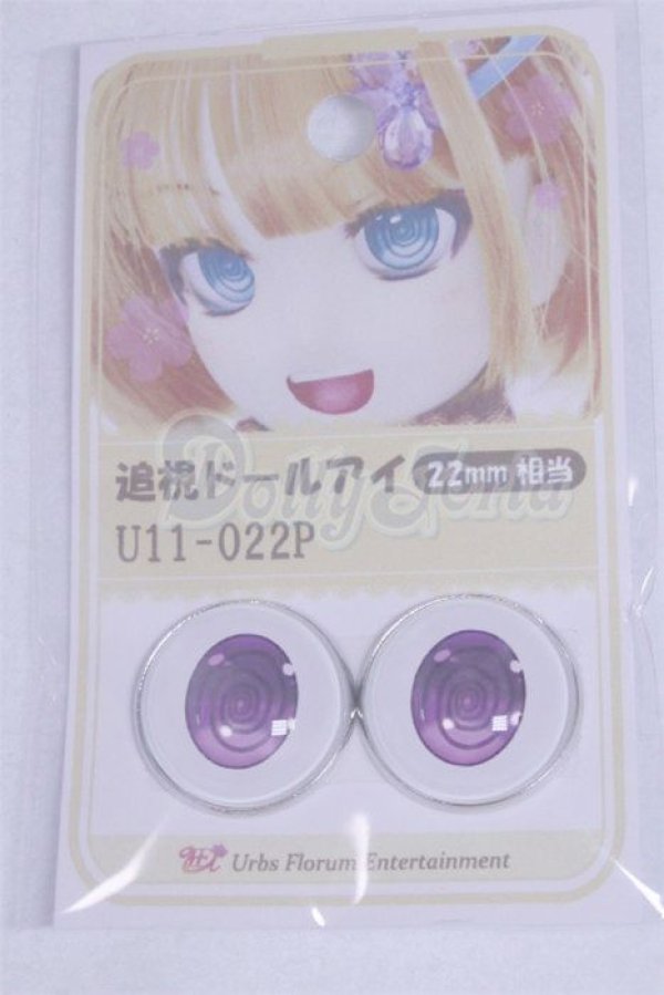画像1: 22mm/アニメアイ/ドール用　アイ A-26-04-01-022-NY-ZA (1)