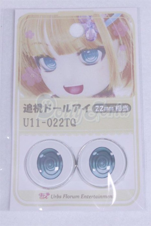 画像1: 22mm/アニメアイ/ドール用　アイ A-26-04-01-043-NY-ZA (1)