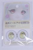 画像1: 22mm/アニメアイ/ドール用　アイ A-26-04-01-044-NY-ZA (1)