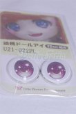 画像2: 22mm/アニメアイ/ドール用　アイ A-26-04-01-024-NY-ZA (2)