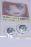 画像2: 22mm/アニメアイ/ドール用　アイ A-26-04-01-021-NY-ZA (2)