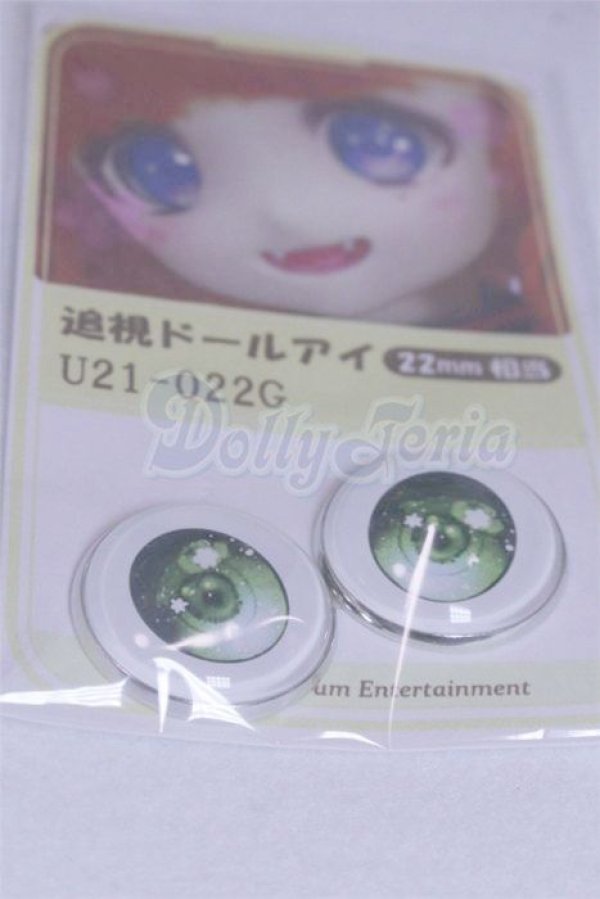 画像2: 22mm/アニメアイ/ドール用　アイ A-26-04-01-021-NY-ZA (2)