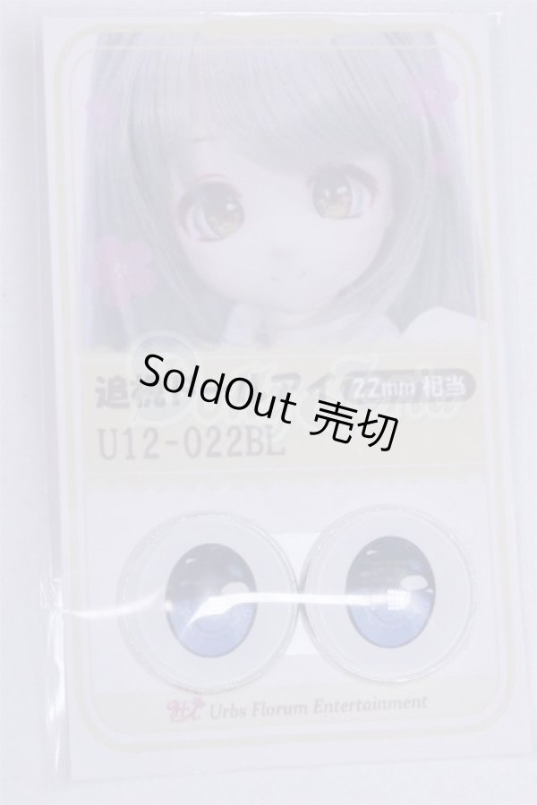 画像1: 22mm/アニメアイ/ドール用　アイ A-26-04-01-029-NY-ZA (1)