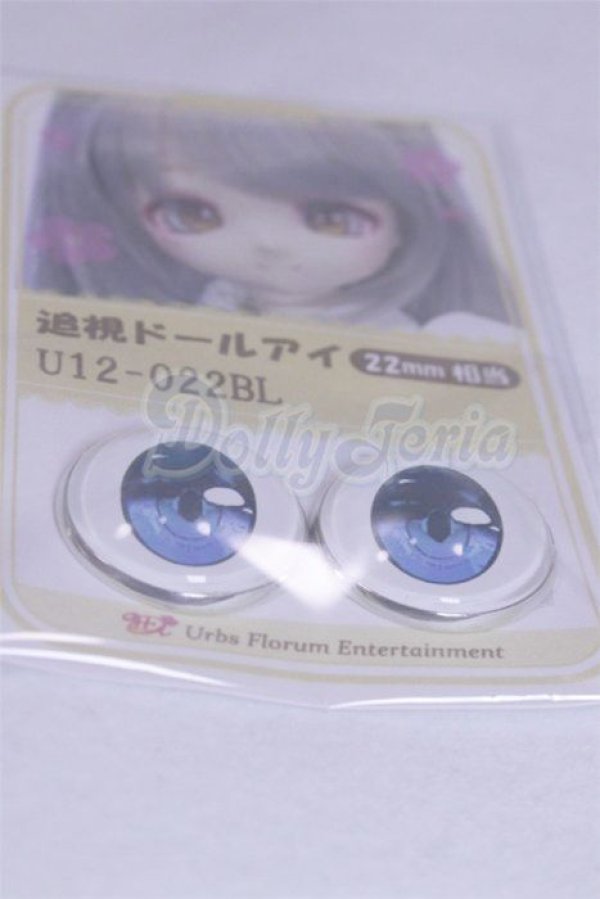 画像2: 22mm/アニメアイ/ドール用　アイ A-26-04-01-029-NY-ZA (2)