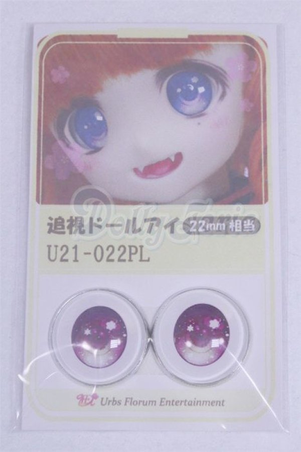 画像1: 22mm/アニメアイ/ドール用　アイ A-26-04-01-036-NY-ZA (1)