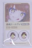 画像1: 22mm/アニメアイ/ドール用　アイ A-26-04-01-038-NY-ZA (1)
