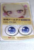 画像2: 22mm/アニメアイ/ドール用　アイ A-26-04-15-034-NY-ZA (2)