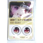 画像: 22mm/アニメアイ/ドール用　アイ A-26-04-15-029-NY-ZA
