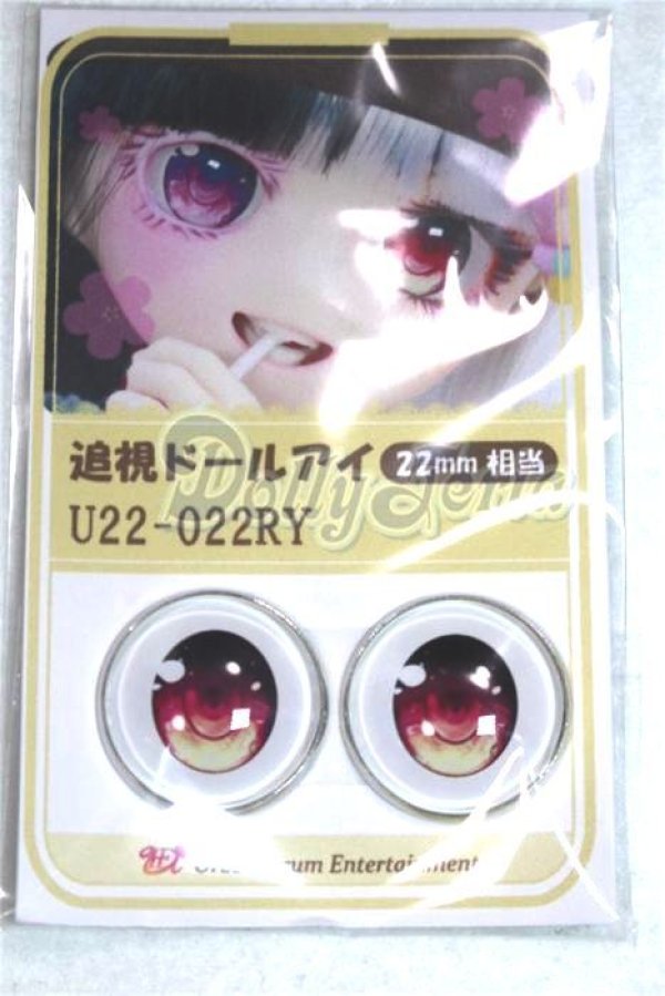 画像1: 22mm/アニメアイ/ドール用　アイ A-26-04-15-029-NY-ZA (1)