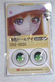 画像1: 22mm/アニメアイ/ドール用　アイ A-26-04-15-024-NY-ZA (1)