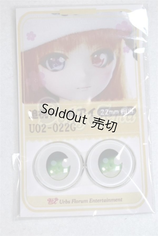画像1: 22mm/アニメアイ/ドール用　アイ A-26-04-15-024-NY-ZA (1)