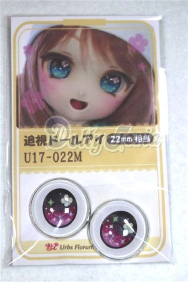 画像1: 22mm/アニメアイ/ドール用　アイ A-26-04-15-030-NY-ZA (1)