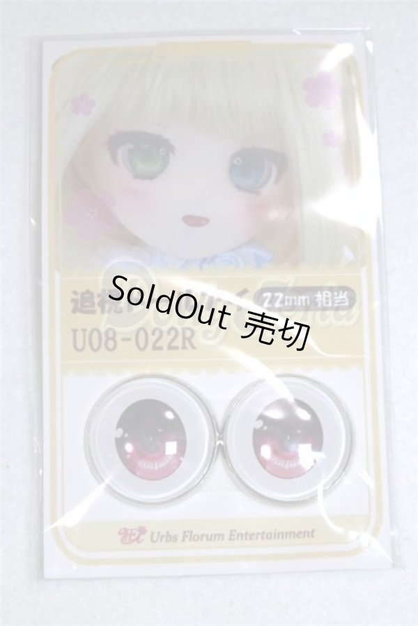 画像1: 22mm/アニメアイ/ドール用　アイ A-26-04-15-021-NY-ZA (1)