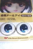 画像2: 22mm/アニメアイ/ドール用　アイ A-26-04-15-019-NY-ZA (2)