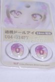 画像2: 24ｍｍ/アニメアイ/ドール用　アイ A-26-03-25-074-NY-ZA (2)