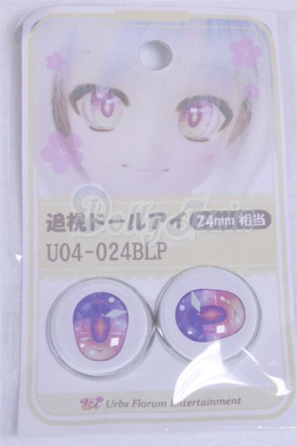 画像1: 24ｍｍ/アニメアイ/ドール用　アイ A-26-03-25-077-NY-ZA (1)