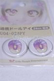 画像2: 24ｍｍ/アニメアイ/ドール用　アイ A-26-03-25-071-NY-ZA (2)