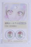 画像1: 24ｍｍ/アニメアイ/ドール用　アイ A-26-03-25-072-NY-ZA (1)