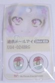 画像1: 24ｍｍ/アニメアイ/ドール用　アイ A-26-03-25-082-NY-ZA (1)