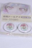 画像2: 24ｍｍ/アニメアイ/ドール用　アイ A-26-03-25-082-NY-ZA (2)