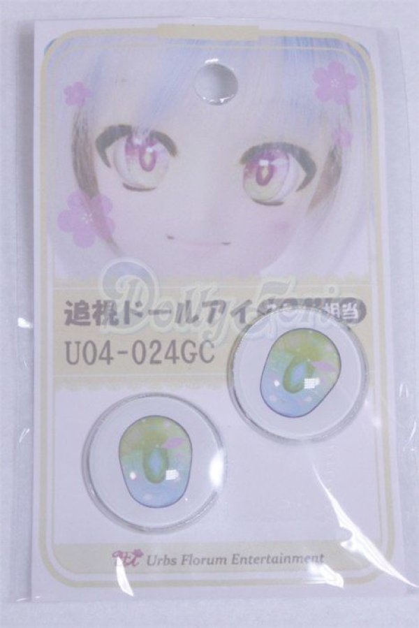 画像1: 24ｍｍ/アニメアイ/ドール用　アイ A-26-03-25-084-NY-ZA (1)