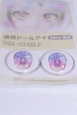 画像2: 24ｍｍ/アニメアイ/ドール用　アイ A-26-03-25-087-NY-ZA (2)