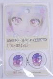 画像1: 24ｍｍ/アニメアイ/ドール用　アイ A-26-03-25-091-NY-ZA (1)