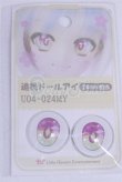 画像1: 24ｍｍ/アニメアイ/ドール用　アイ A-26-03-25-088-NY-ZA (1)