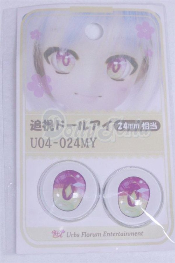 画像1: 24ｍｍ/アニメアイ/ドール用　アイ A-26-03-25-088-NY-ZA (1)