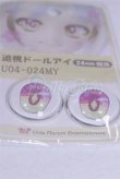 画像2: 24ｍｍ/アニメアイ/ドール用　アイ A-26-03-25-088-NY-ZA (2)