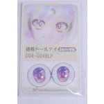 画像: 22mm/アニメアイ/ドール用　アイ A-26-03-25-085-NY-ZA
