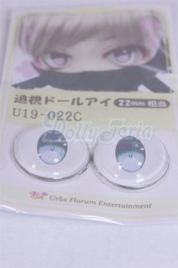 画像2: 22mm/アニメアイ/ドール用　アイ A-26-03-25-069-NY-ZA (2)