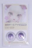 画像1: 22mm/アニメアイ/ドール用　アイ A-26-03-25-068-NY-ZA (1)