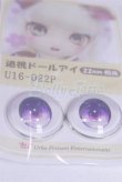画像2: 22mm/アニメアイ/ドール用　アイ A-26-03-25-068-NY-ZA (2)