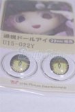 画像2: 22mm/アニメアイ/ドール用　アイ A-26-03-25-070-NY-ZA (2)