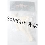 画像: 秘境巡礼/ボディパーツ A-26-03-11-248-NY-ZA