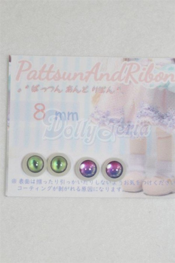 画像1: 8mm/アニメアイ/ドール用　アイ A-26-04-08-063-NY-ZA (1)