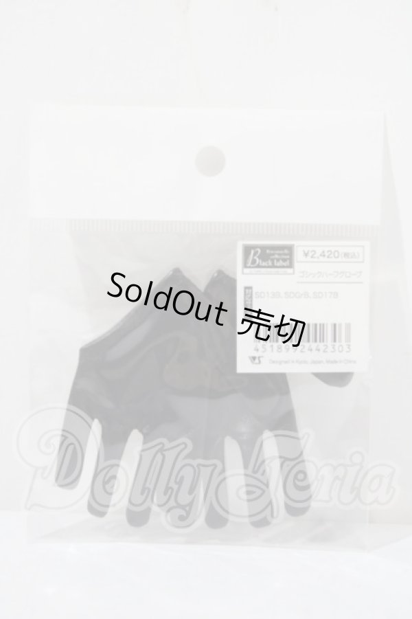 画像1: SD13男の子/OF:ゴシックハーフグローブ U-26-03-25-150-NY-ZU (1)