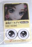 画像1: 22mm/アニメアイ/ドール用　アイ A-26-04-15-099-NY-ZA (1)