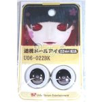 画像: 22mm/アニメアイ/ドール用　アイ A-26-04-15-096-NY-ZA