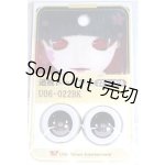 画像: 22mm/アニメアイ/ドール用 アイ A-26-04-22-096-NY-ZA